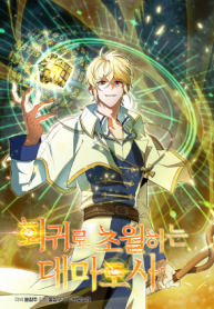 archmage-transcending-through-regression