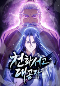 heavenly-grand-archives-young-master