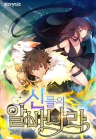 i-became-a-part-time-employee-for-gods