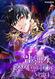 i-became-the-genius-bastard-of-a-noble-dark-clan