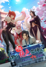 kaiju-juese-qiao-shifu-xitong-shi-jin-fan-gu