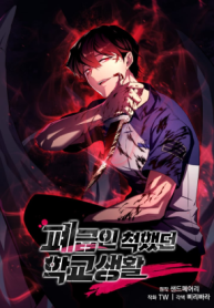 my-school-life-pretending-to-be-a-worthless