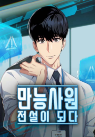 oming-a-legendary-ace-employee