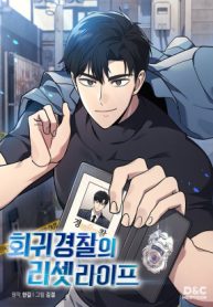 reset-life-of-regression-police