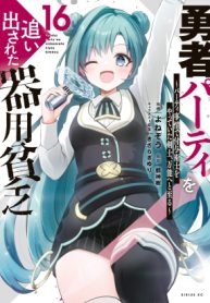 yuusha-party-o-oidareta-kiyou-binbou