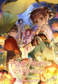 i-became-the-despised-granddaughter-of-the-murim-family