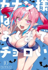 kanan-sama-wa-akumade-choroi